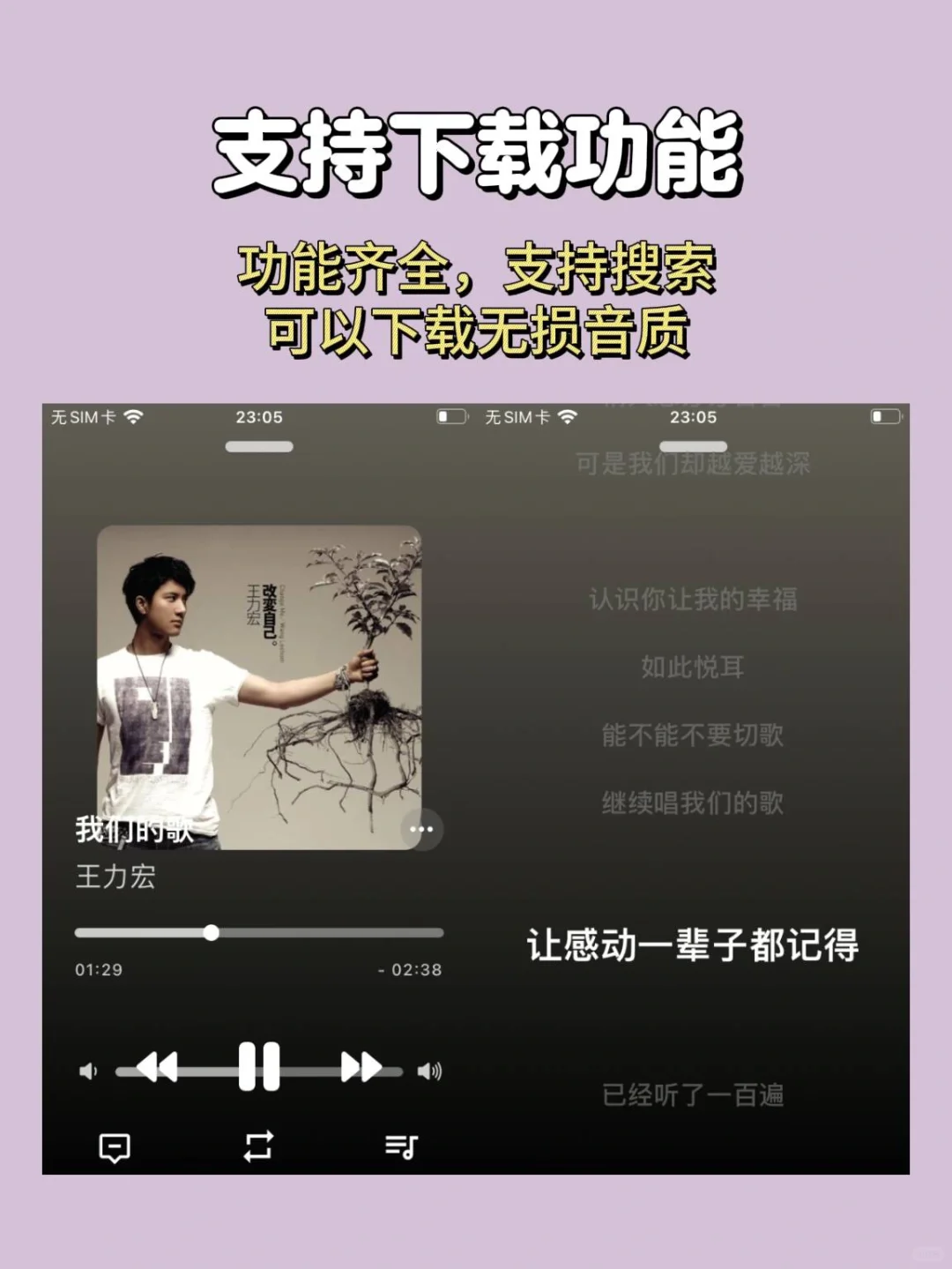 IOS苹果免费听歌就用它！支持无损音质