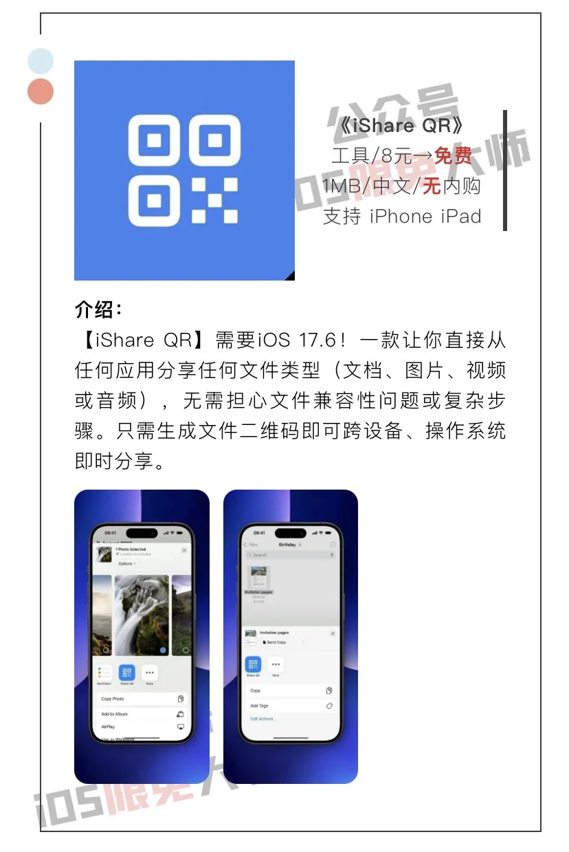 10月31日精选iOS限免软件