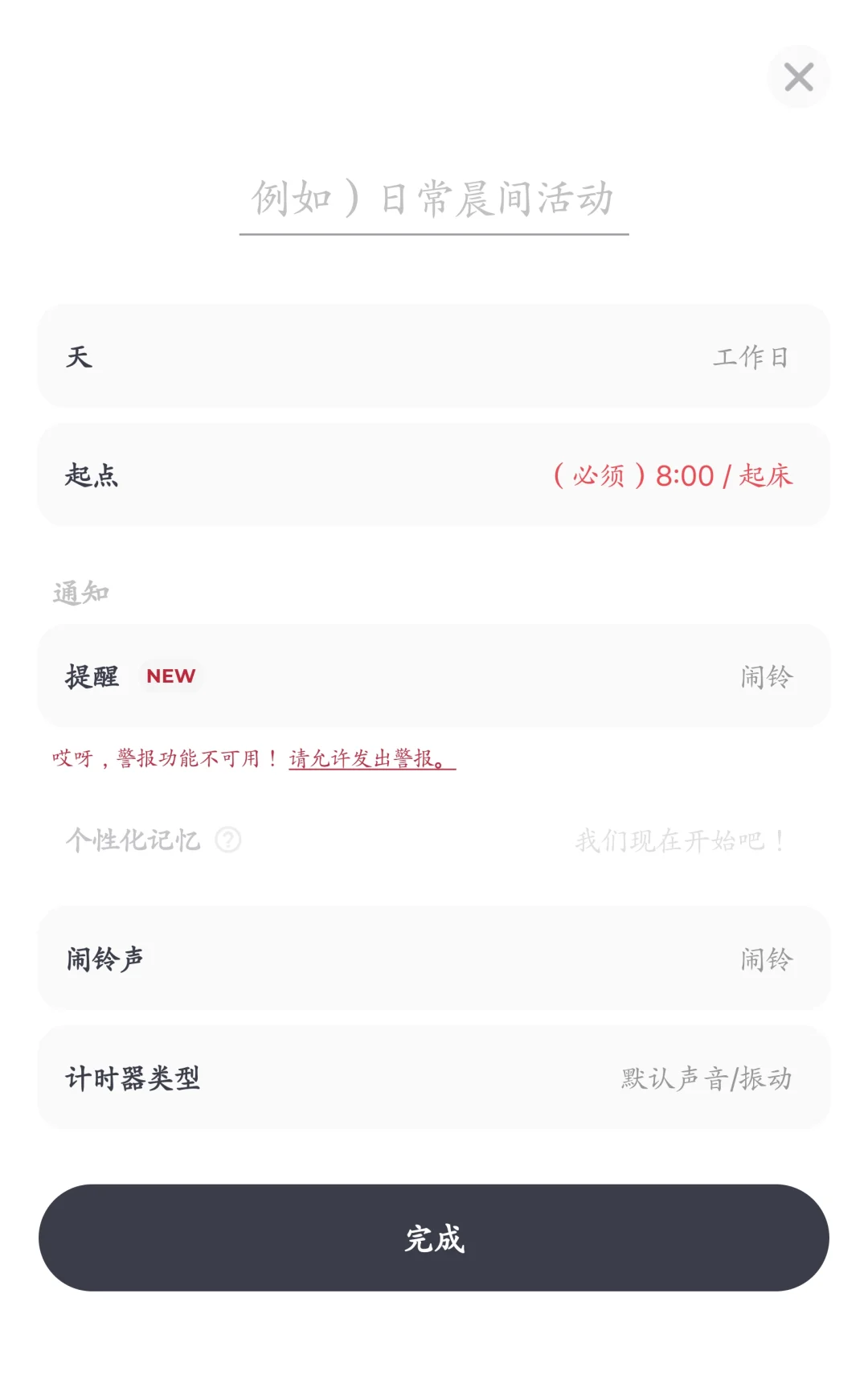 安卓平板 清单记录类app测评（已卸载篇