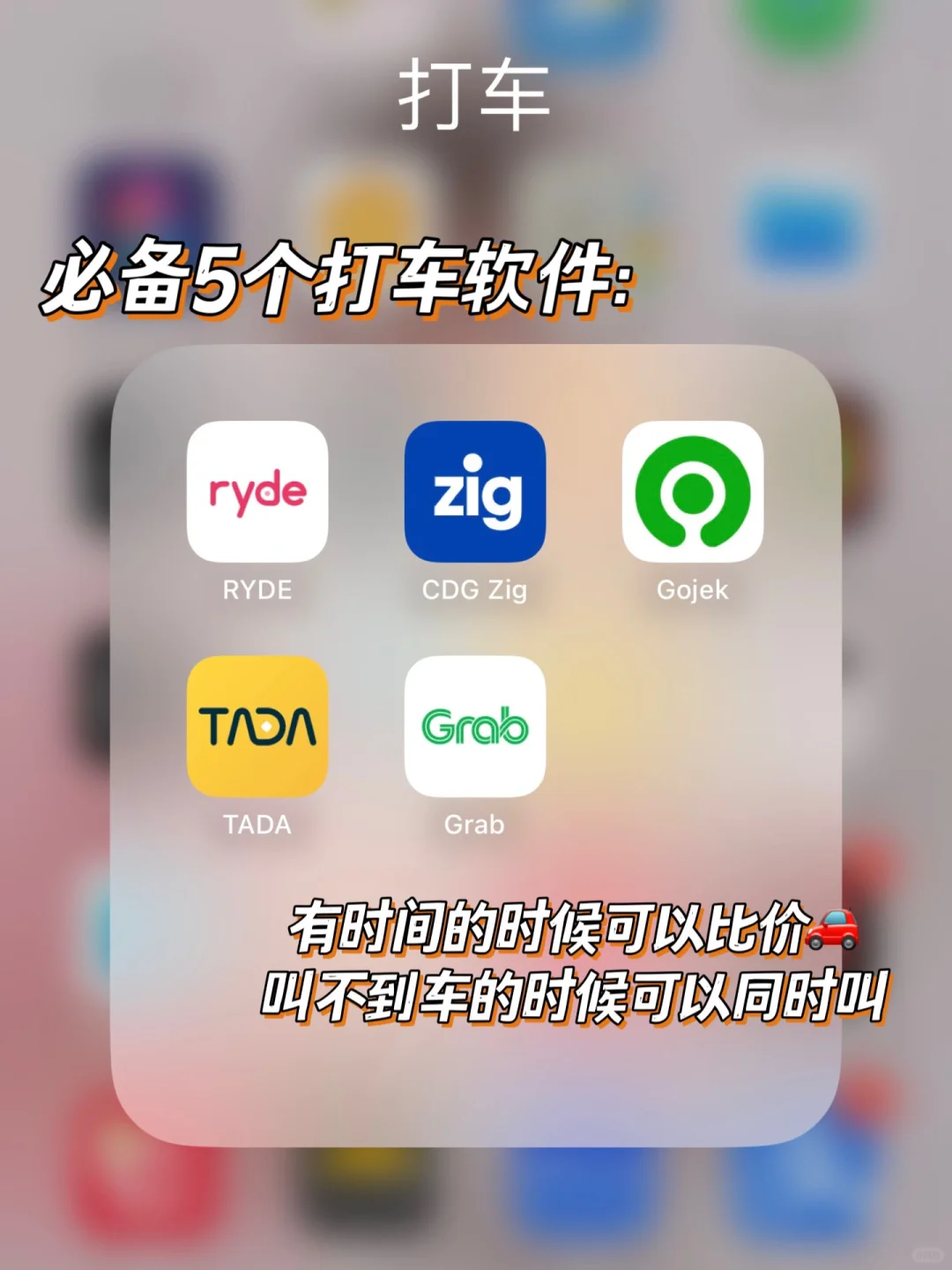 🇸🇬新加坡生活37个实用App | 📱走心分享❗️
