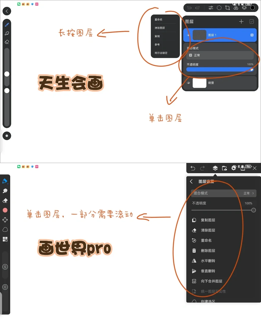 天生会画与画世界pro横评
