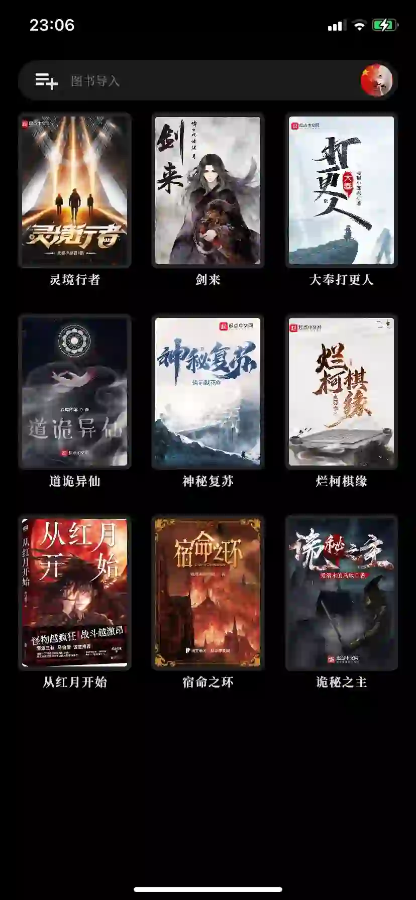 iOS 看书软件