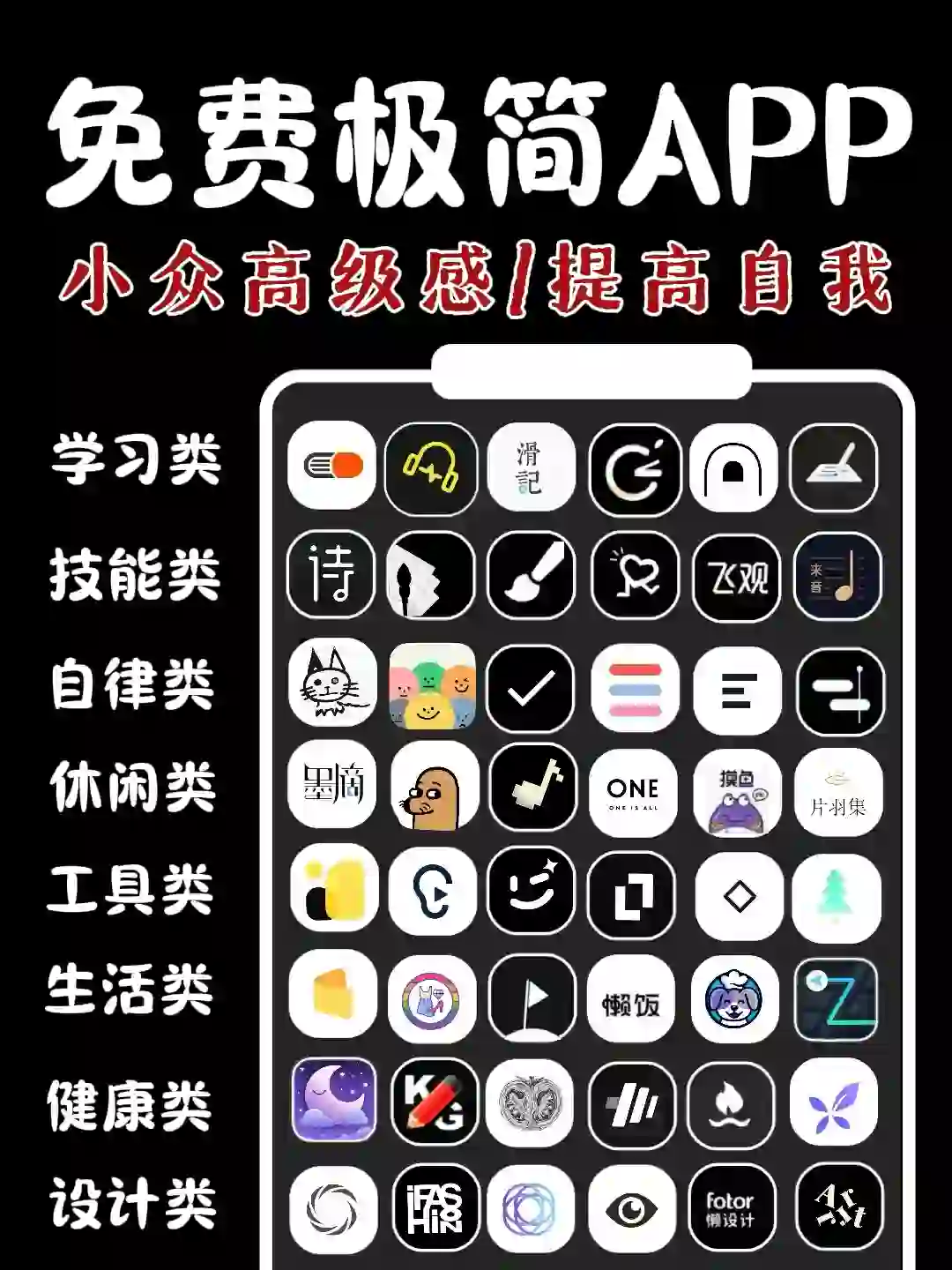 好用到爆💥48个免费极简APP | 简单实用