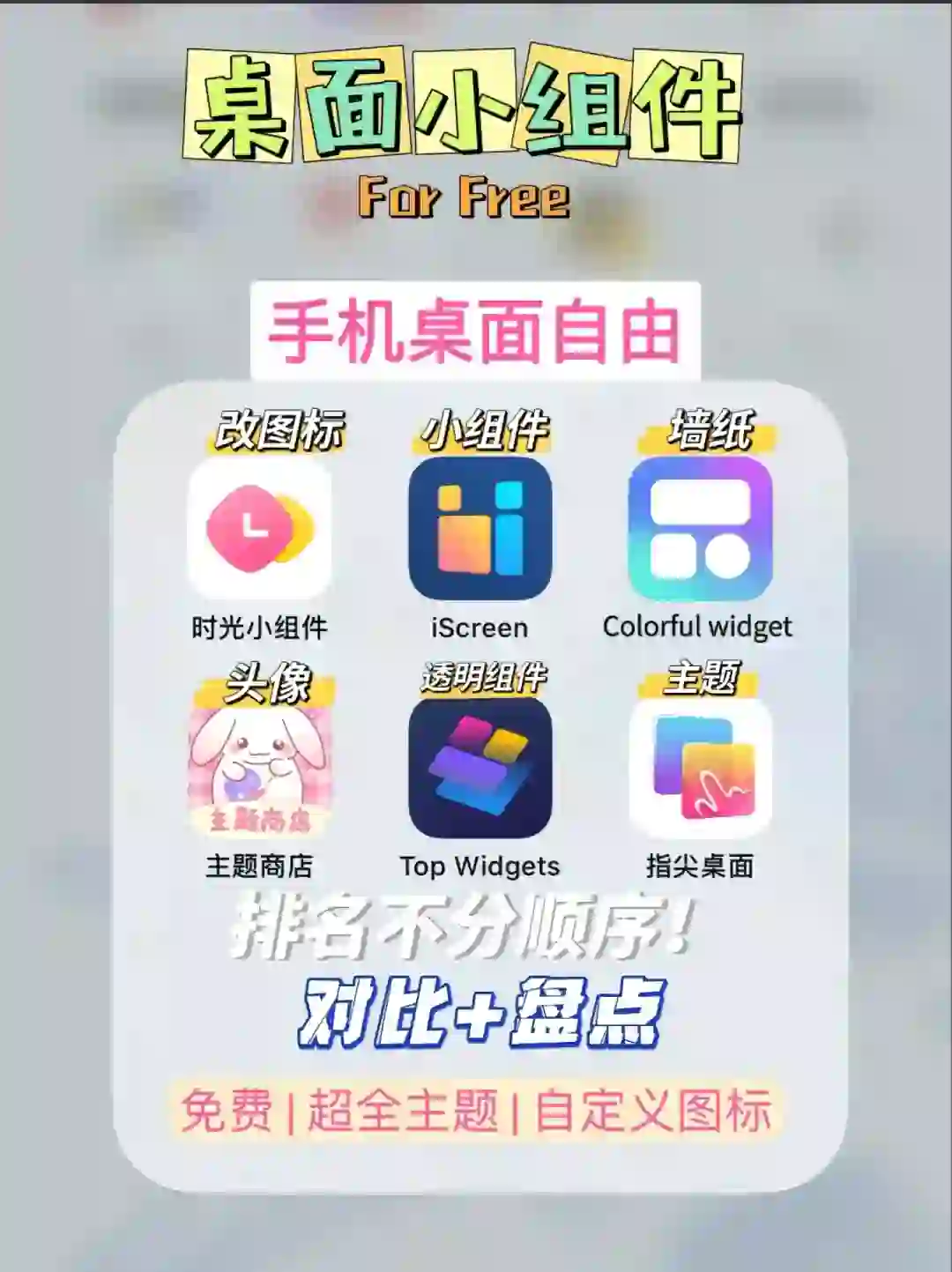 苹果技巧｜实现iPhone手机的主题自由