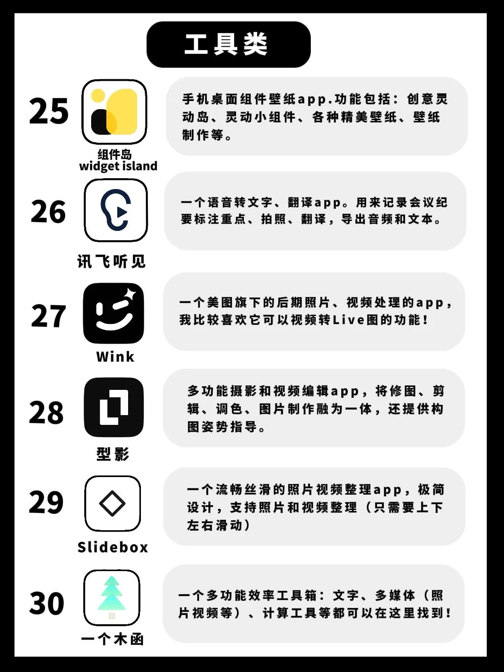 好用到爆💥48个免费极简APP | 简单实用