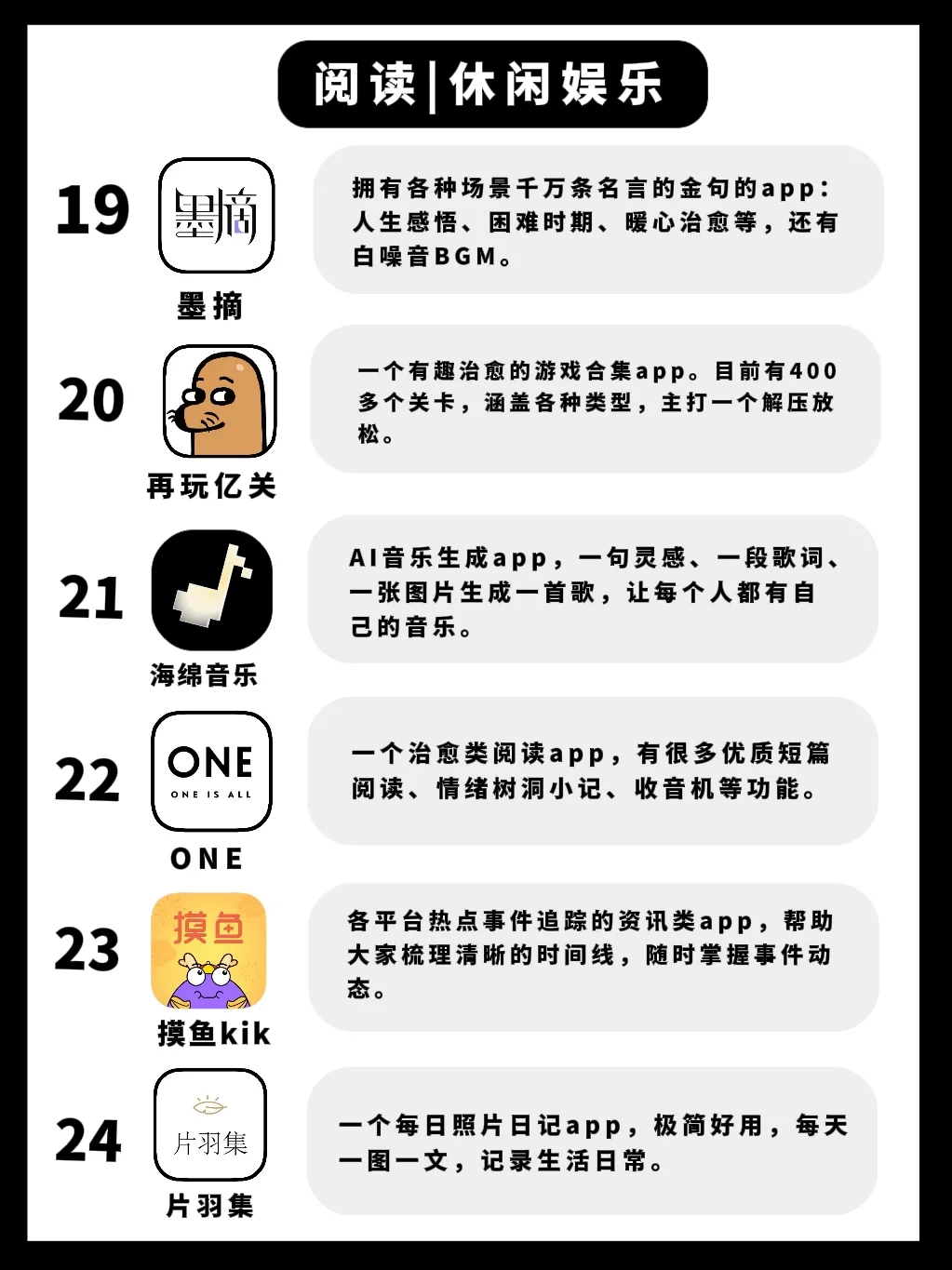 好用到爆💥48个免费极简APP | 简单实用