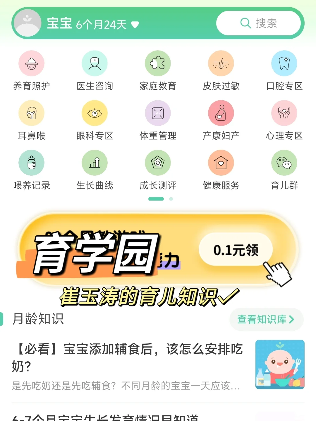 9个必备宝藏养娃app分享|省钱又省心