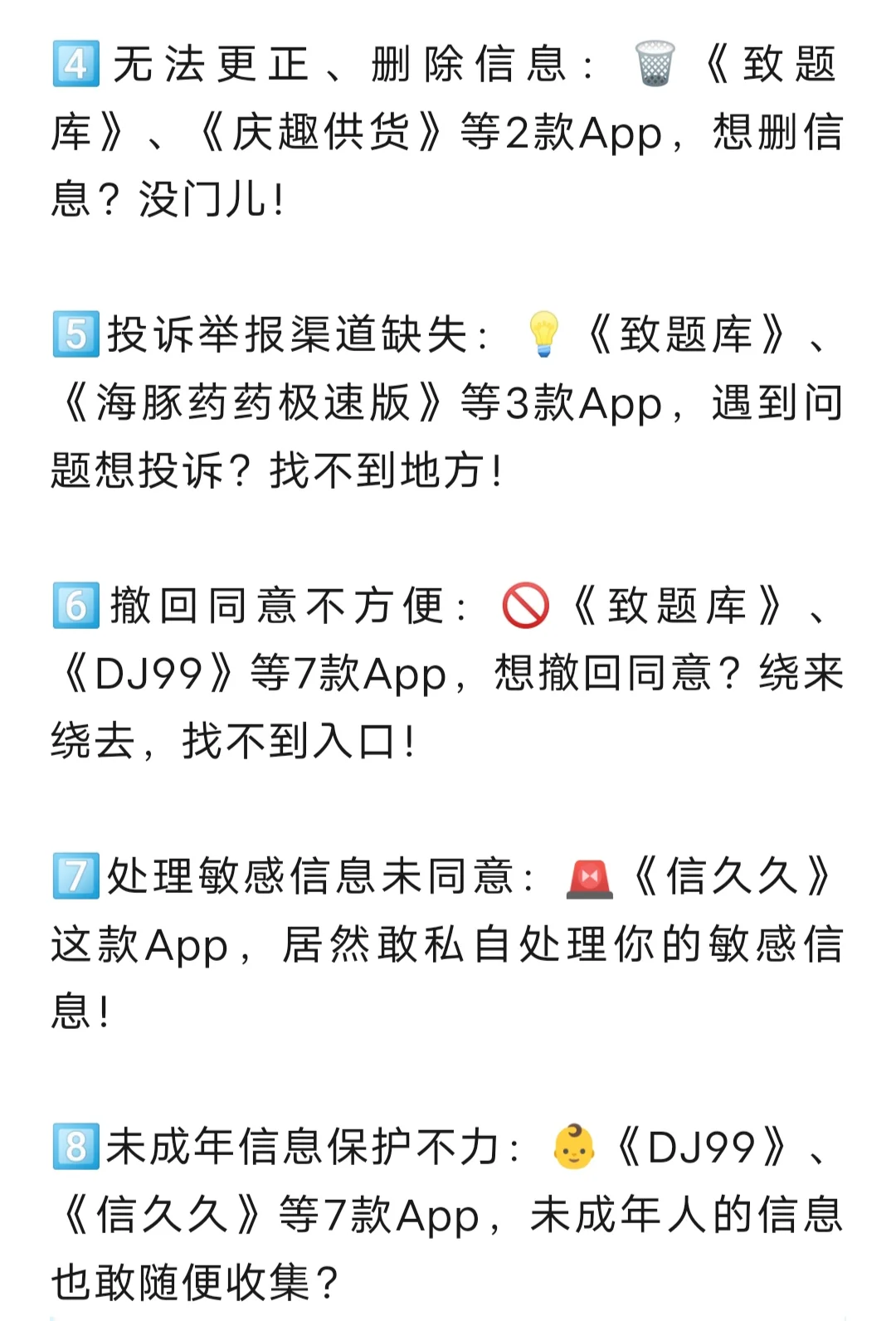 【紧急通报!这些App赶紧卸载!】✨