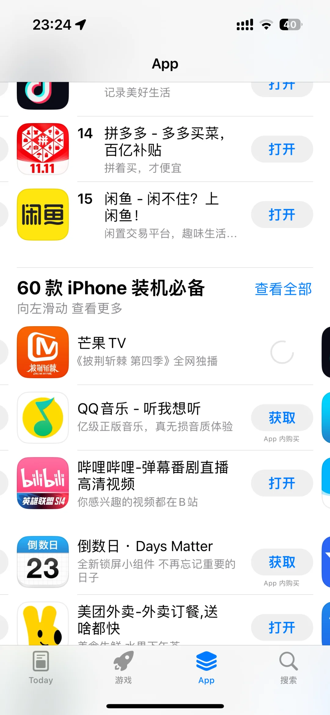 苹果应用商店不能下载pp，你们也这样吗？