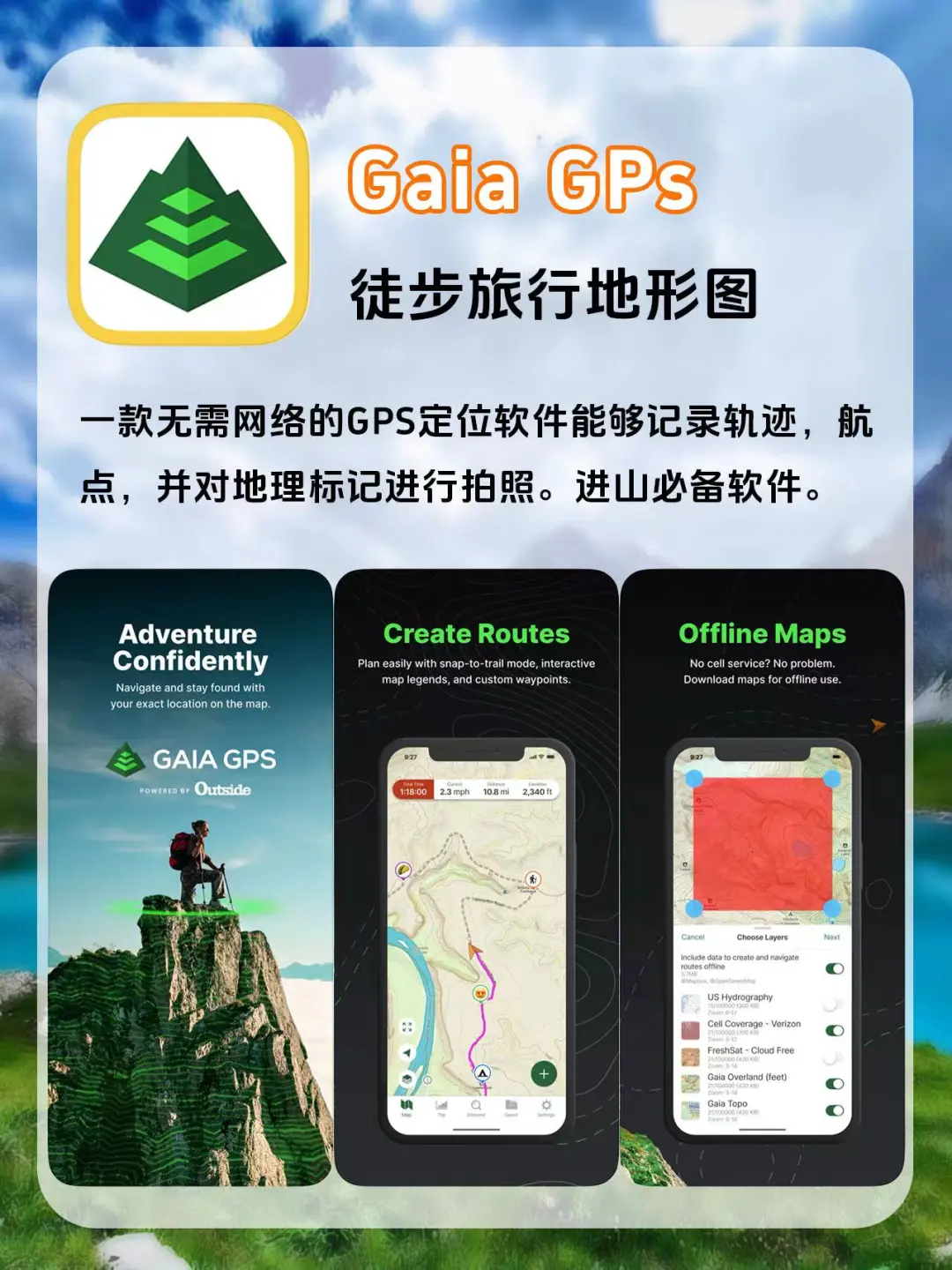 12款户外徒步常用APP|小白建议收藏‼️