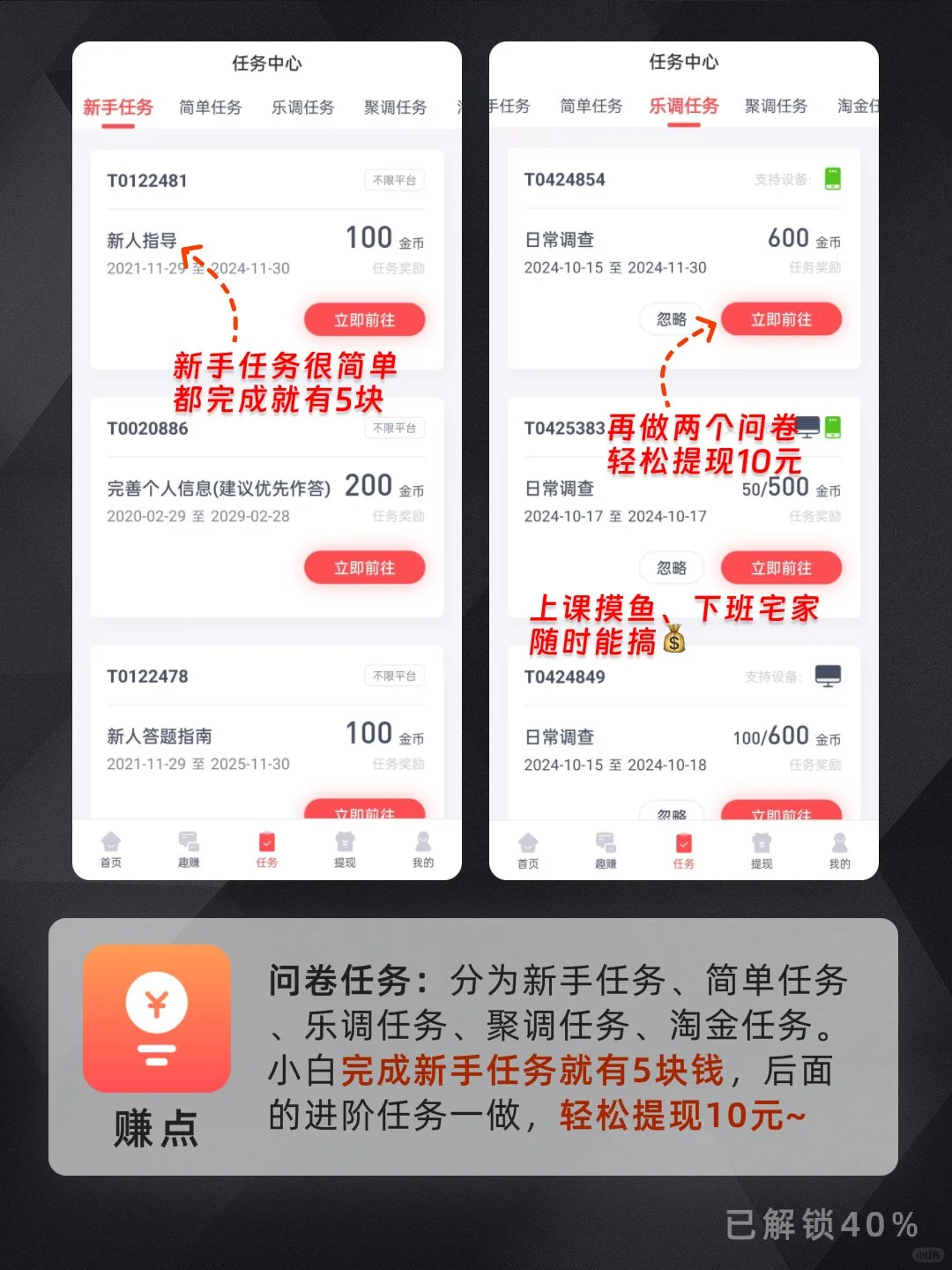 普通人搞💰零门槛副业APP,快点行动起来