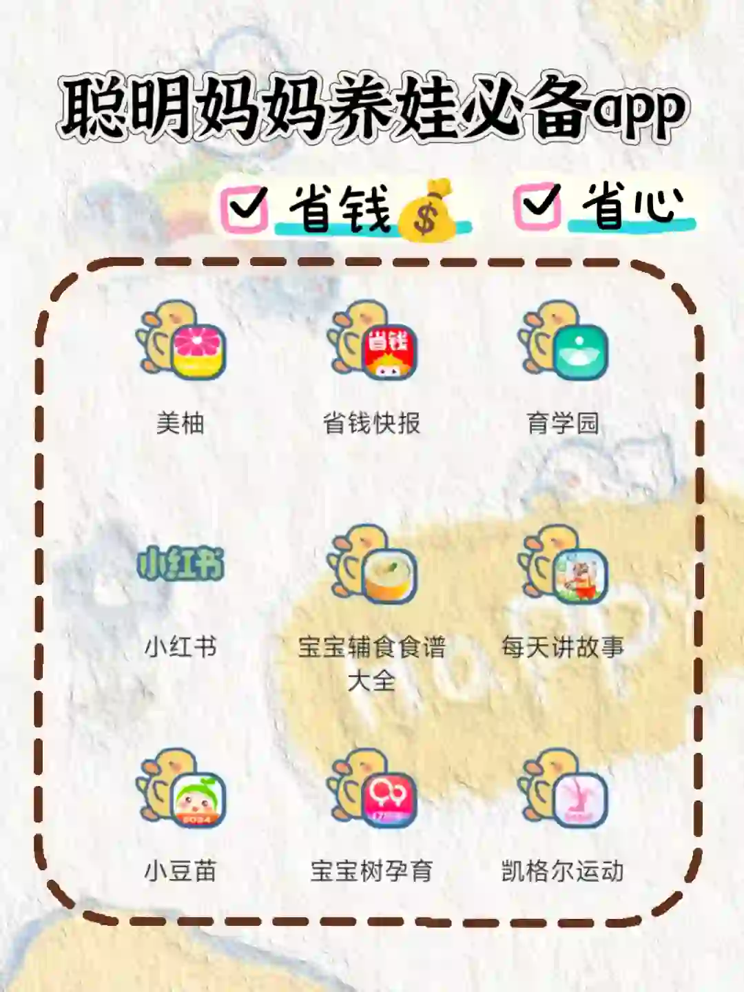 9个必备宝藏养娃app分享|省钱又省心