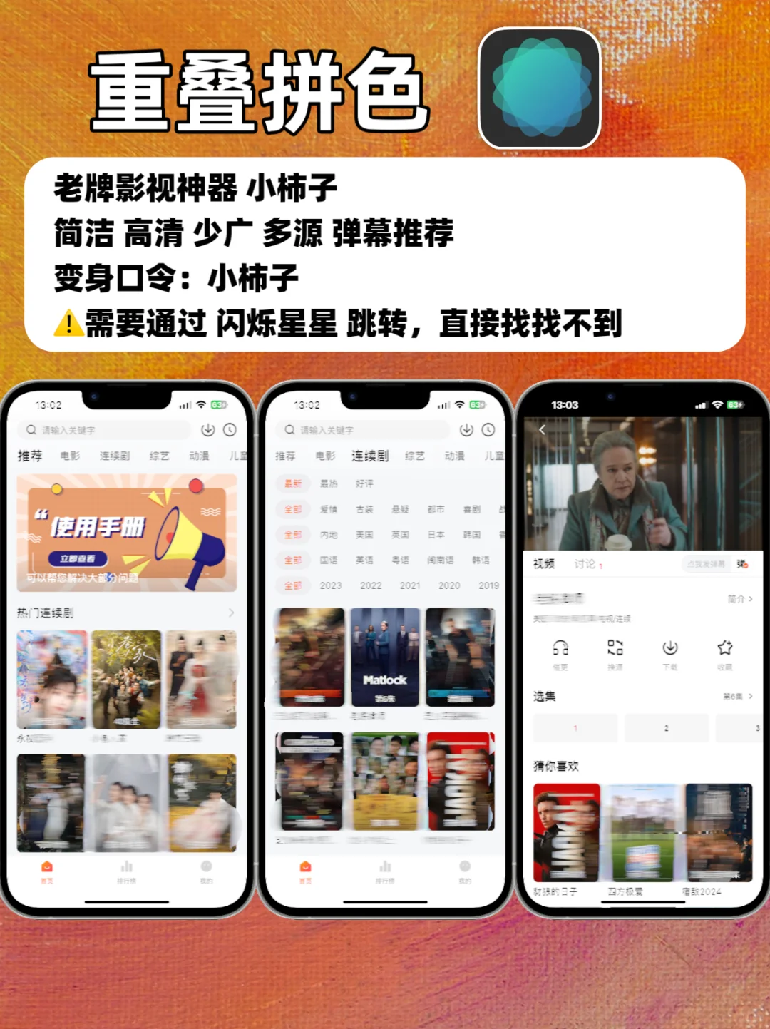 苹果追剧神器合集，私藏限时，手慢无！