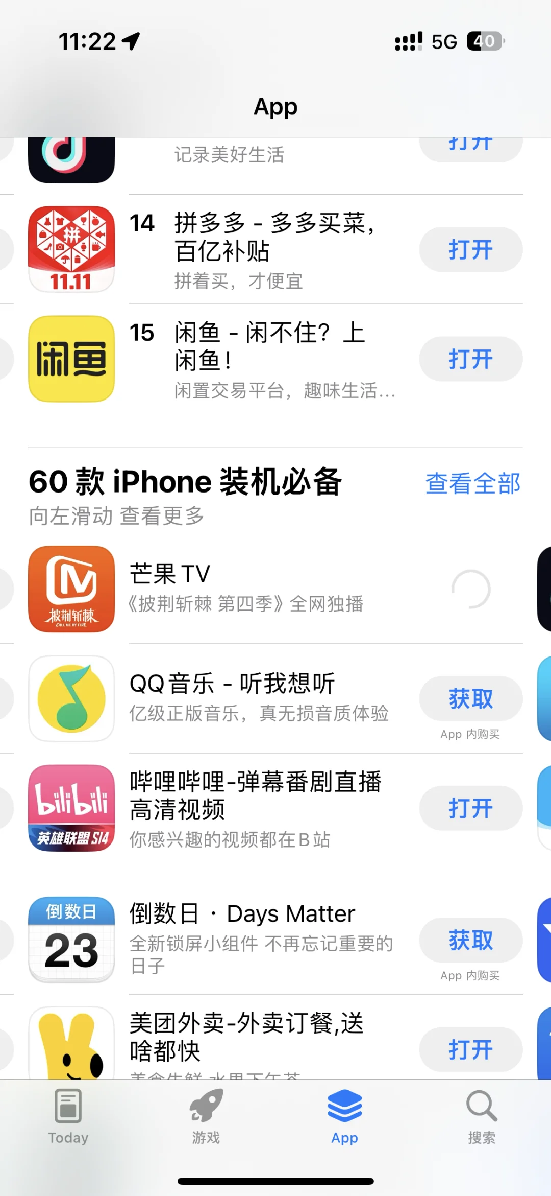 苹果应用商店不能下载pp，你们也这样吗？
