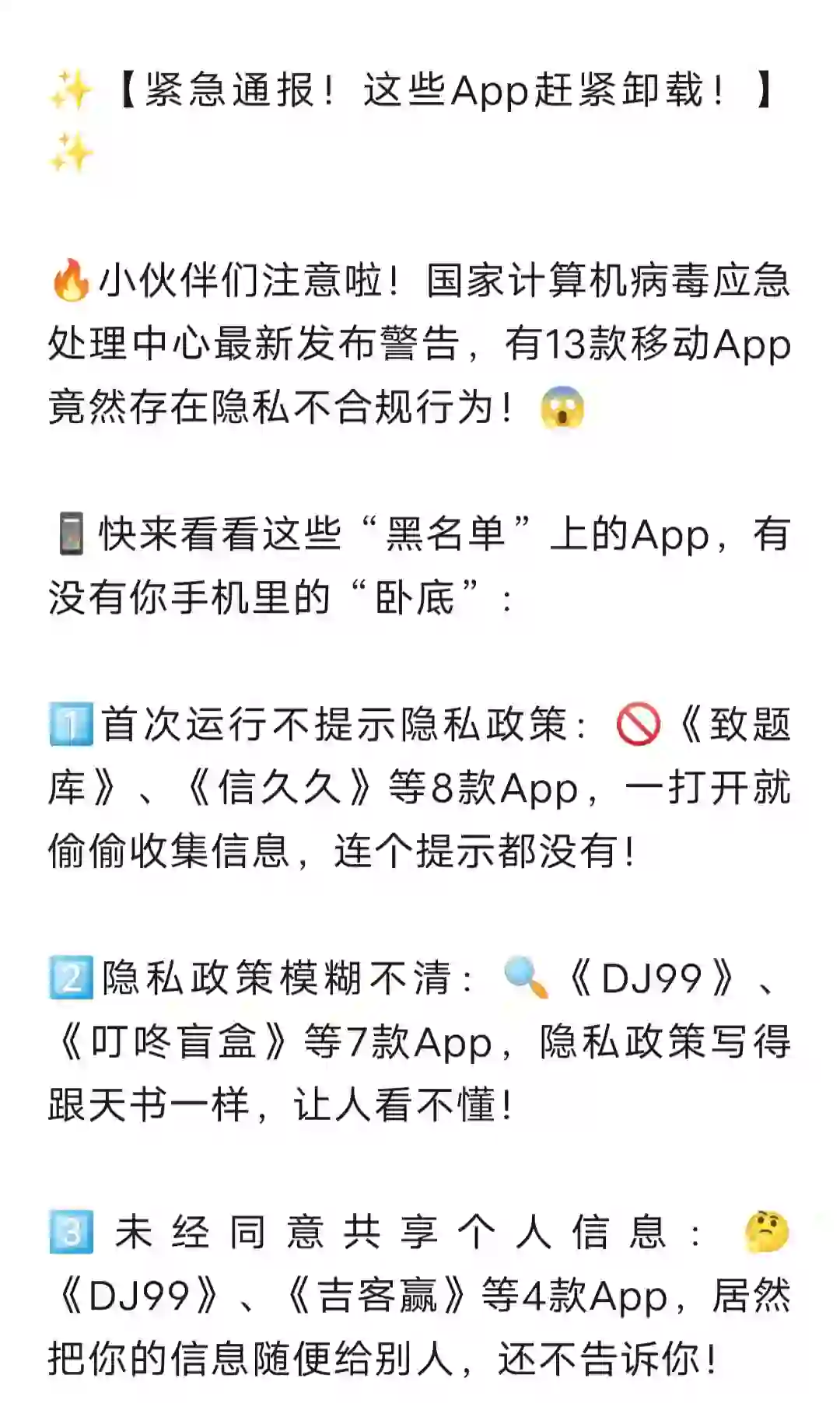 【紧急通报!这些App赶紧卸载!】✨