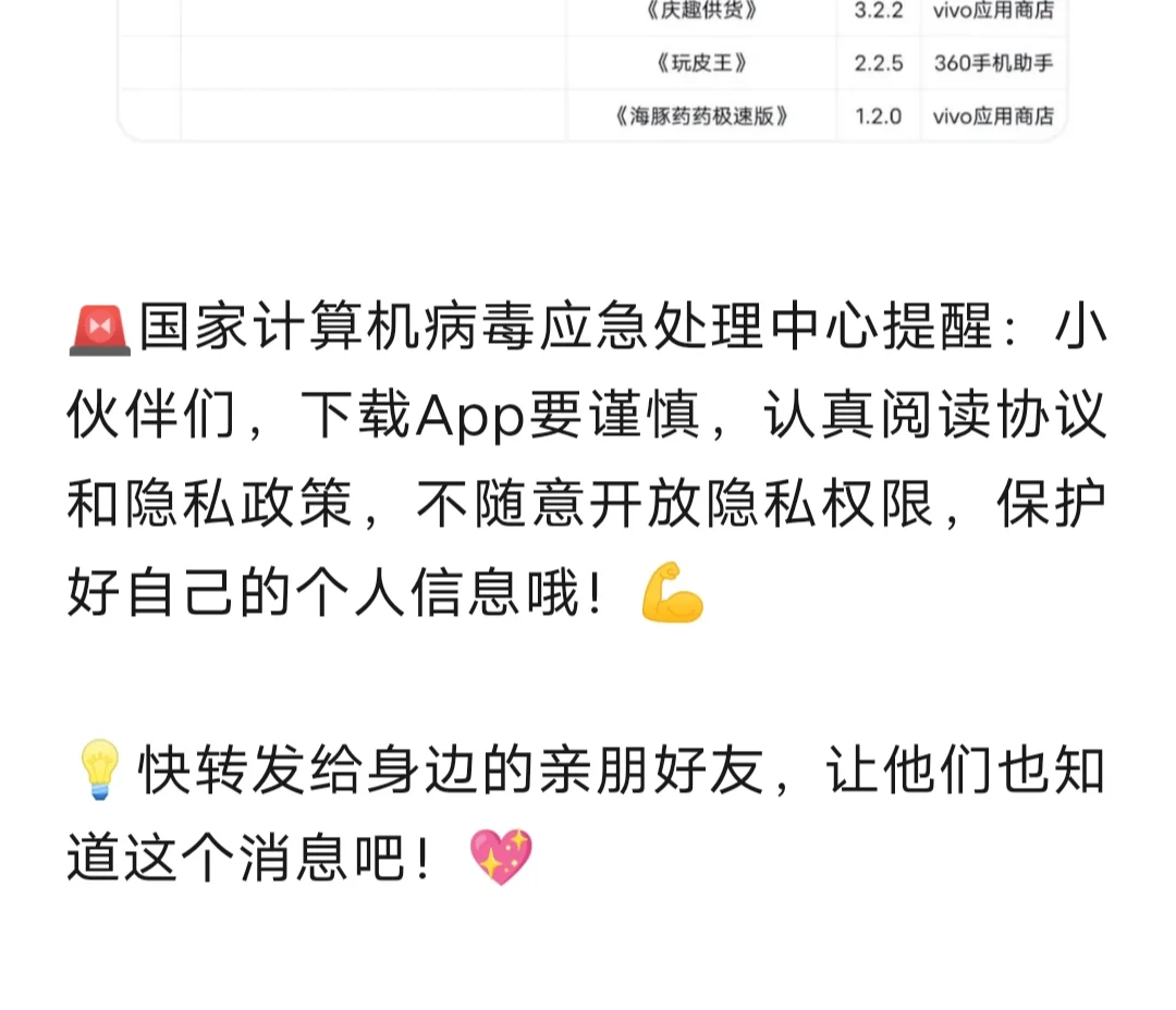 【紧急通报!这些App赶紧卸载!】✨