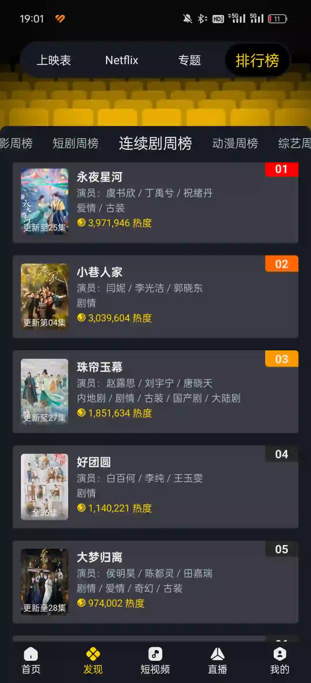 苹果安卓免费追剧app