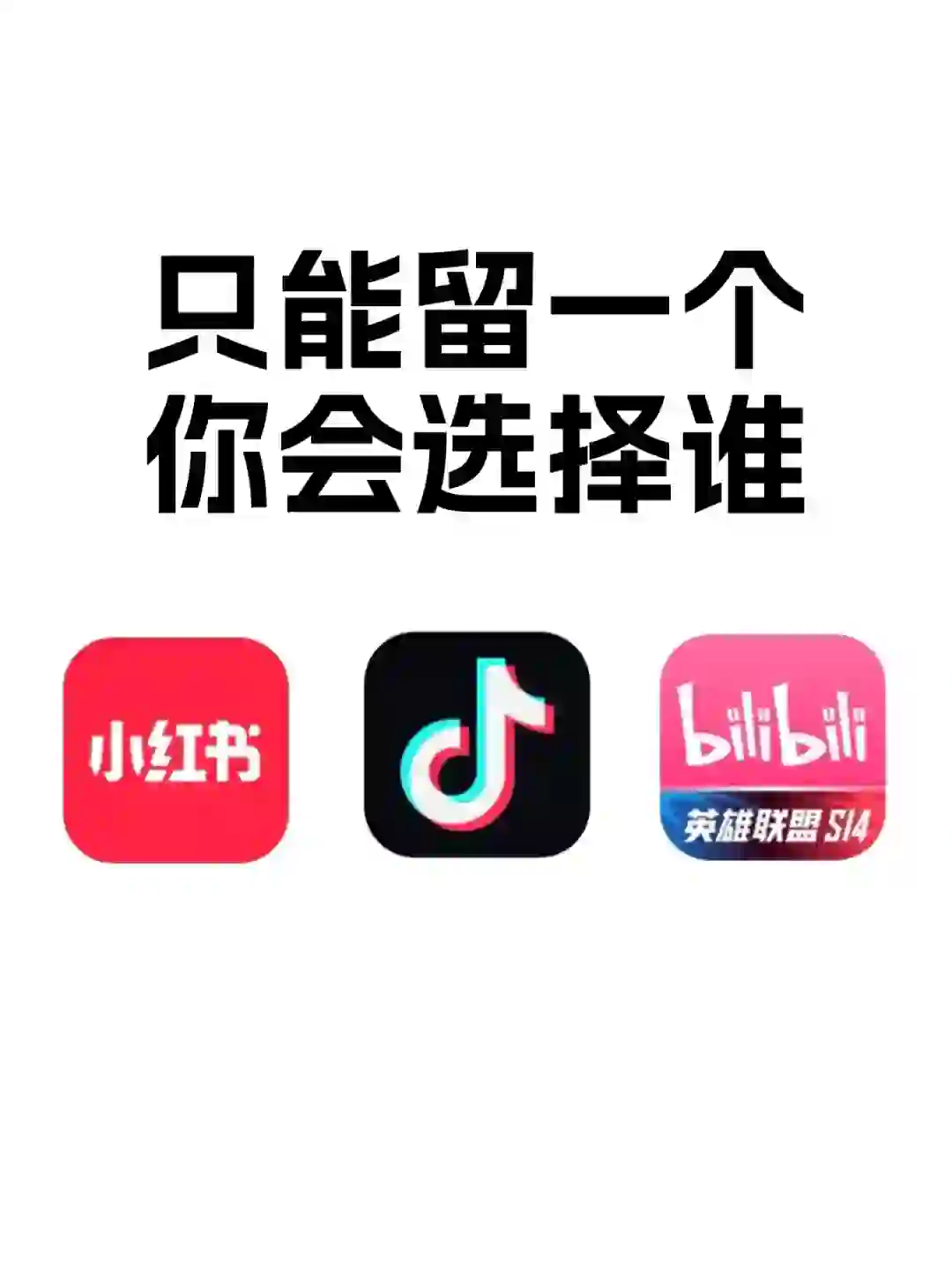 想调研一下你会怎么选？