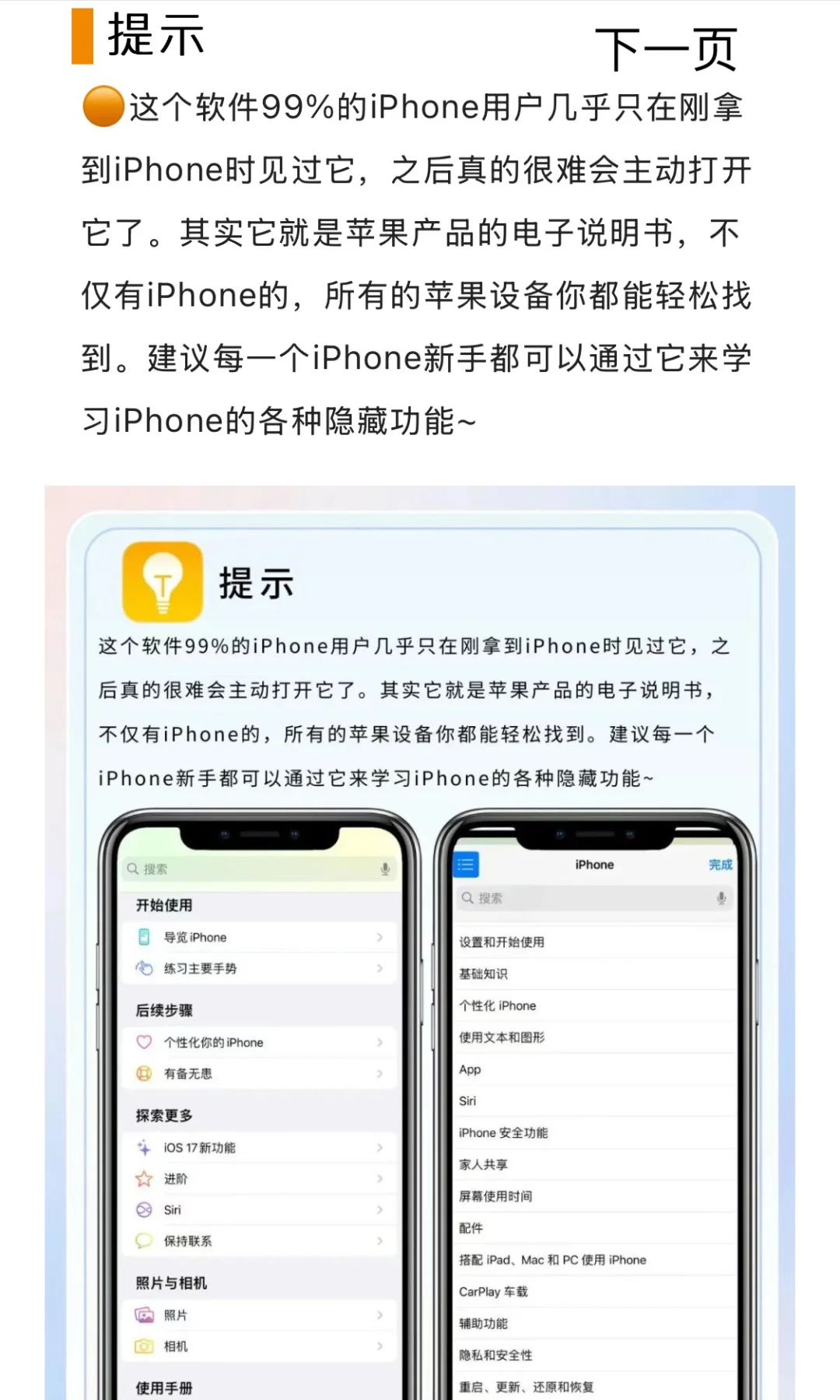 🎈iPhone 自带软件千万别删除!