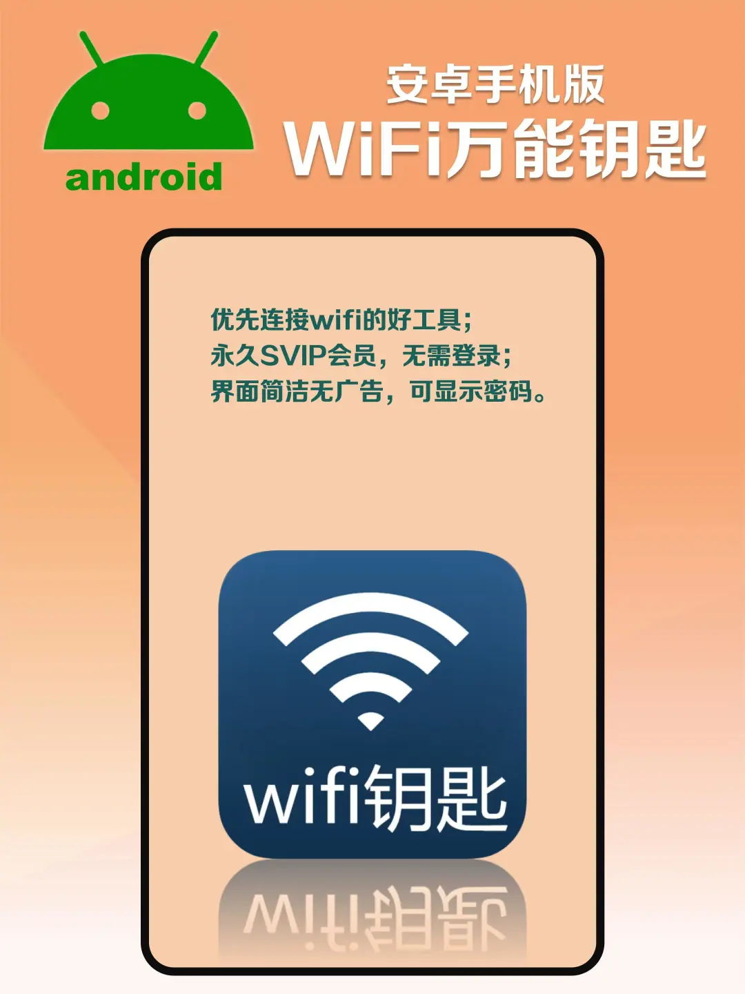 安卓版超实用 WiFi 神器！