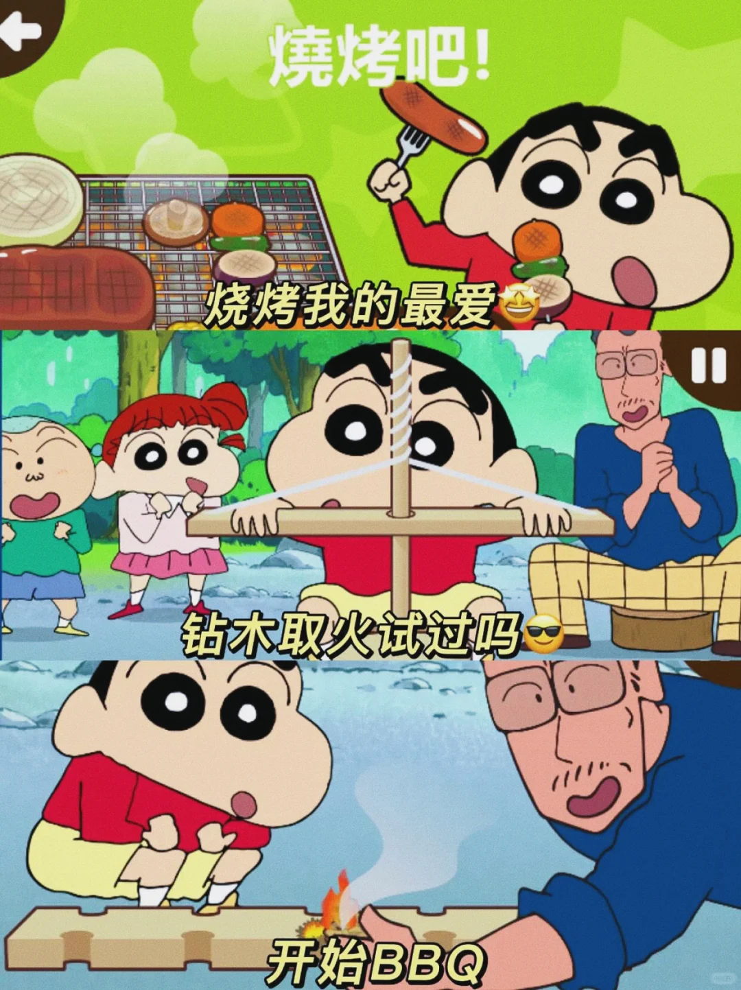 我宣布❗️这个蜡笔小新游戏我能玩一辈子！