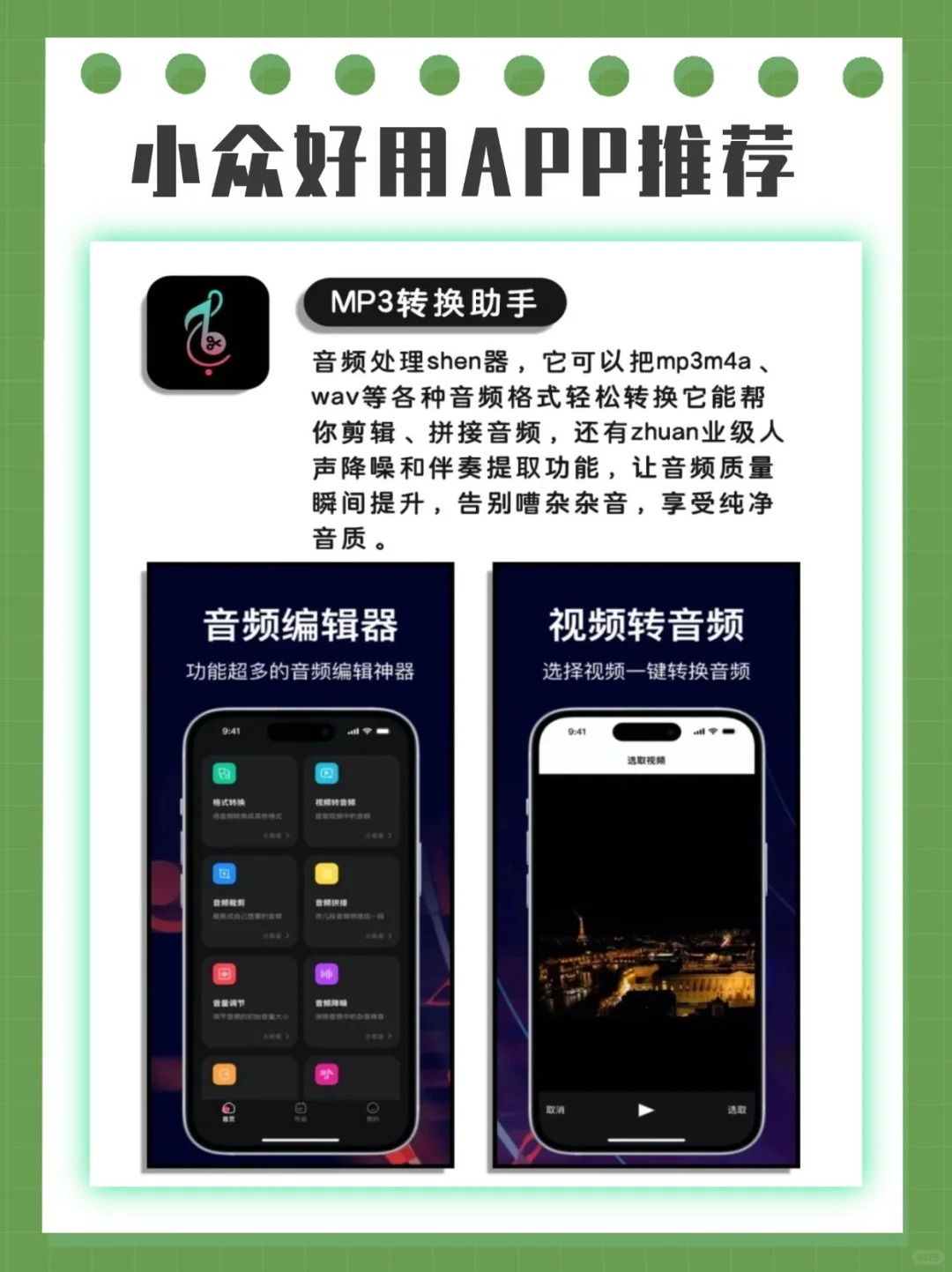 iOS苹果软件：各种小众神仙APP