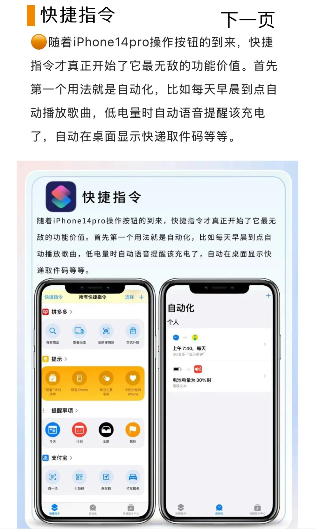 🎈iPhone 自带软件千万别删除!