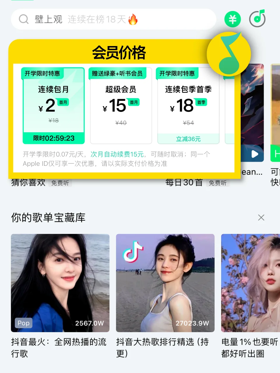 学生党充音乐会员也要货比三家？