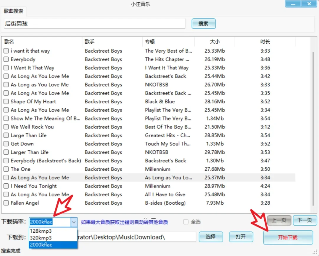 全网音乐无损下载