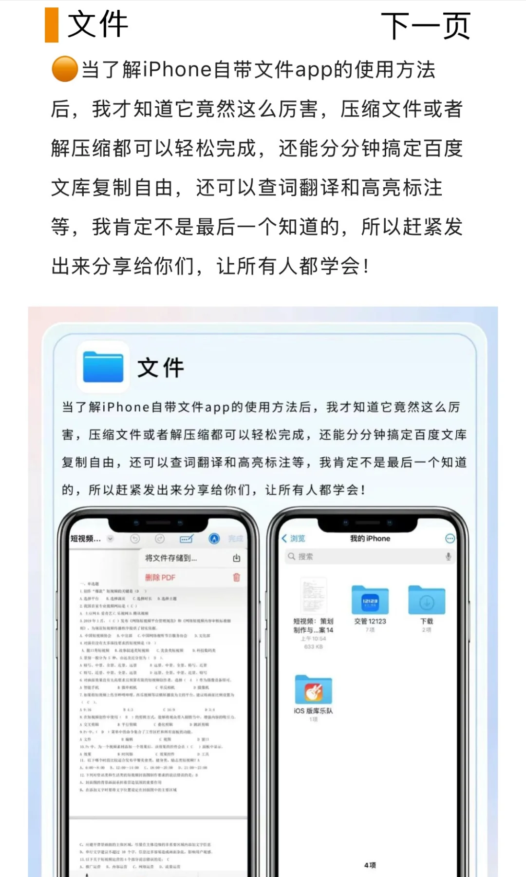 🎈iPhone 自带软件千万别删除!