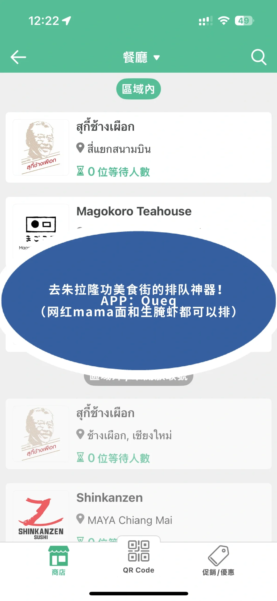 🇹🇭泰国生活常用app分享