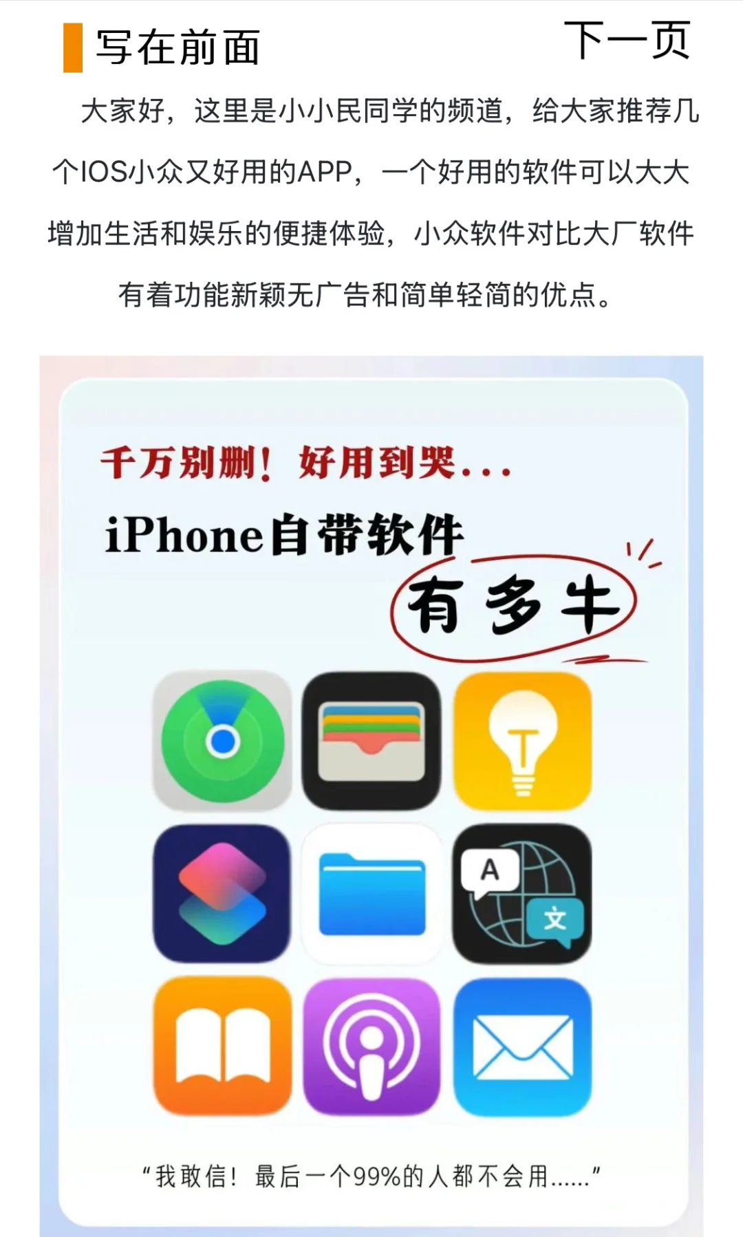 🎈iPhone 自带软件千万别删除!