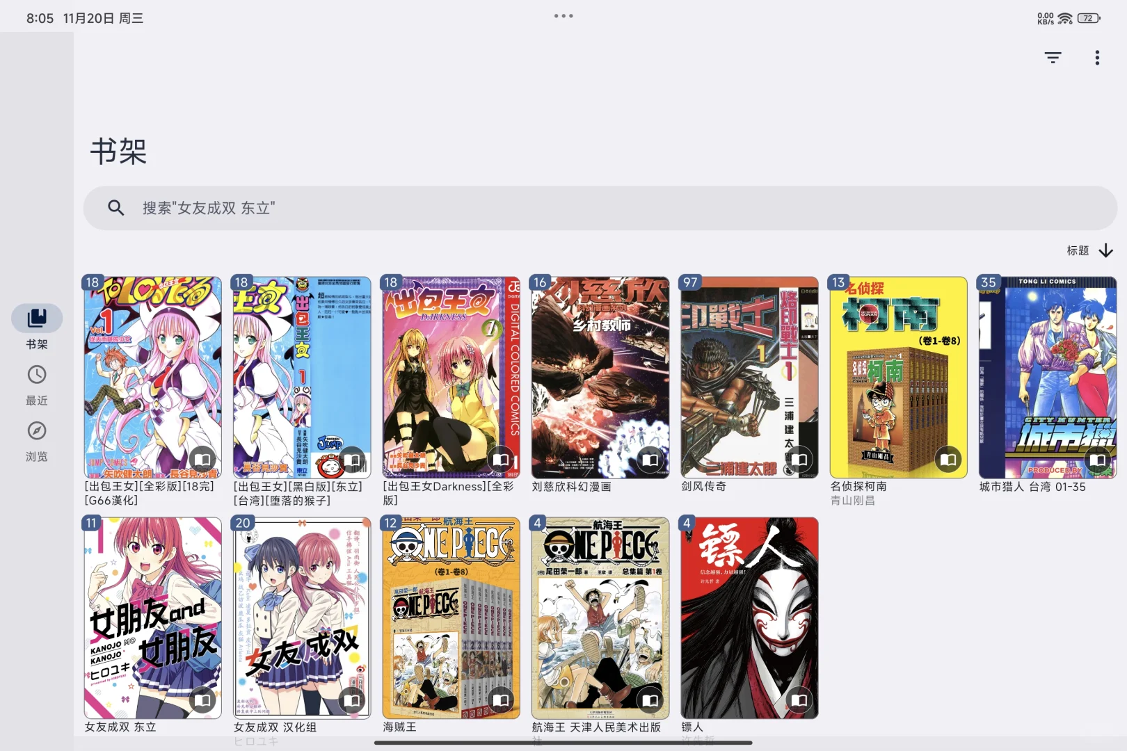 支持epub跨页 横向双页 全屏显示的漫画app