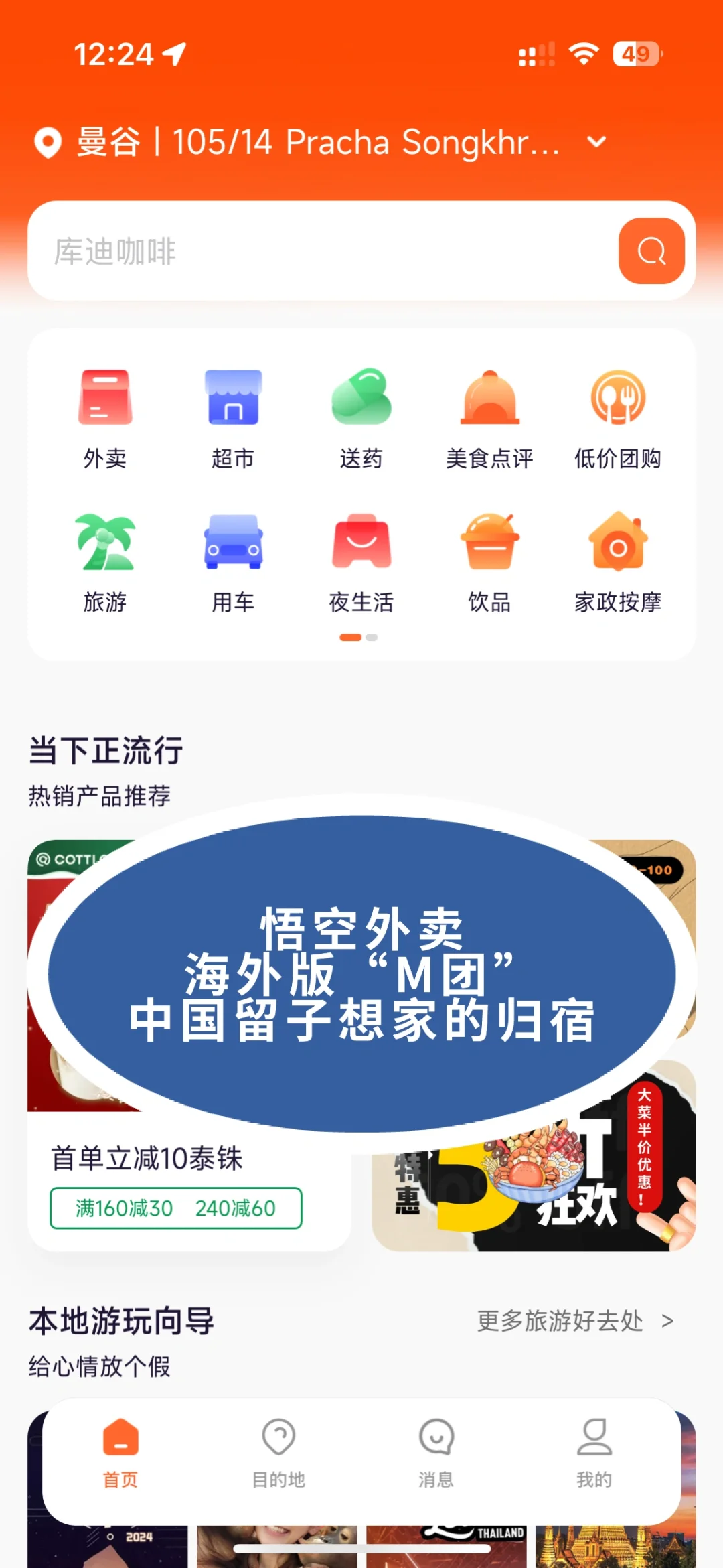 🇹🇭泰国生活常用app分享