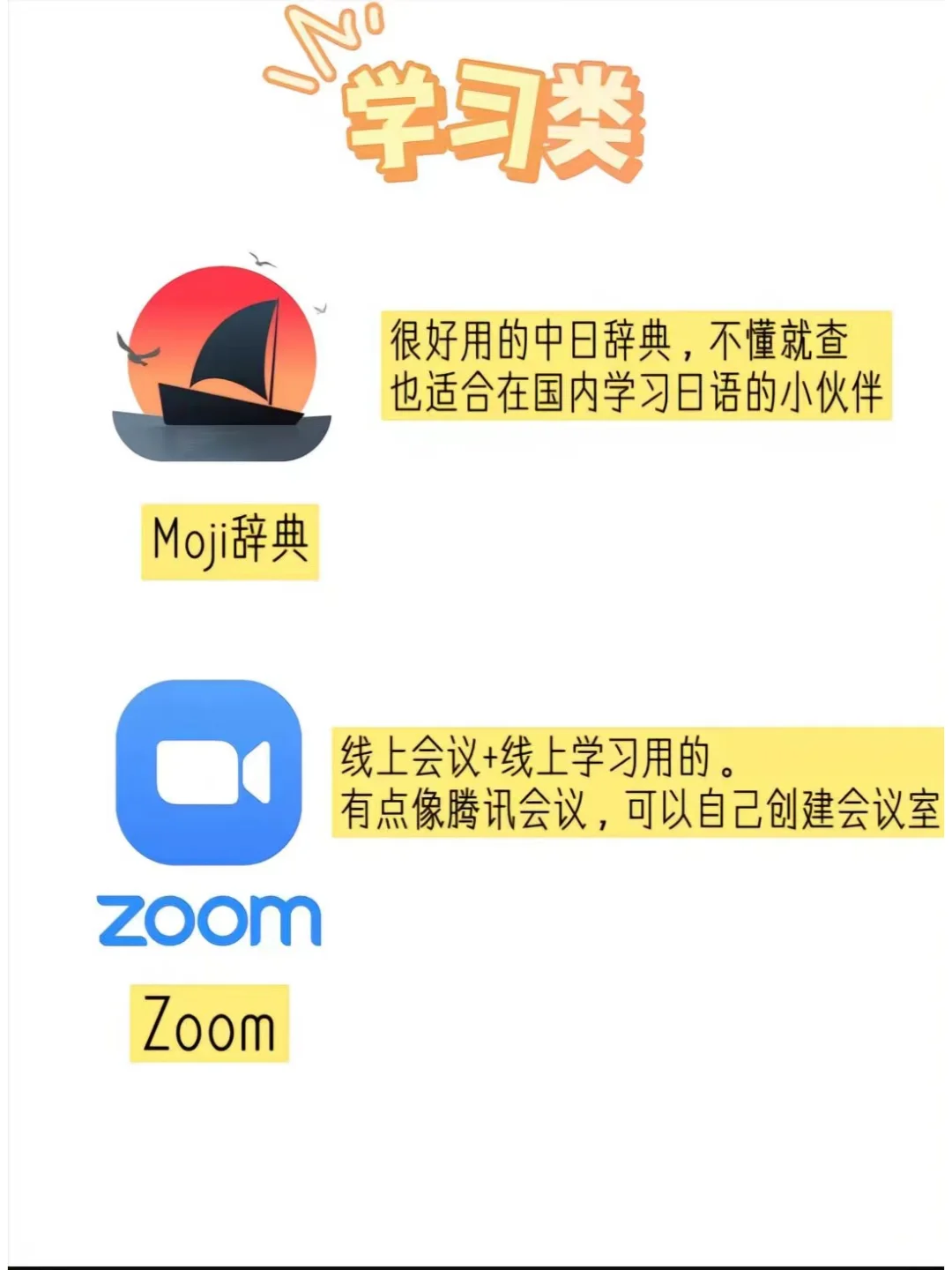 超实用🔥日本留学生活必备APP分享！