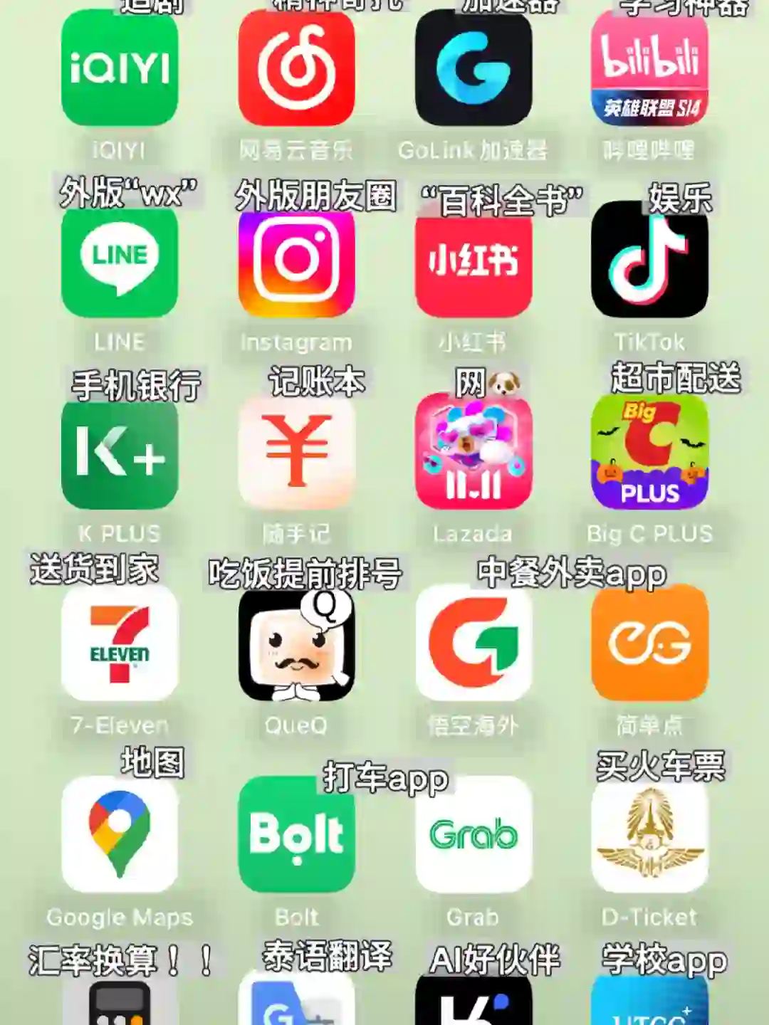 🇹🇭泰国生活常用app分享