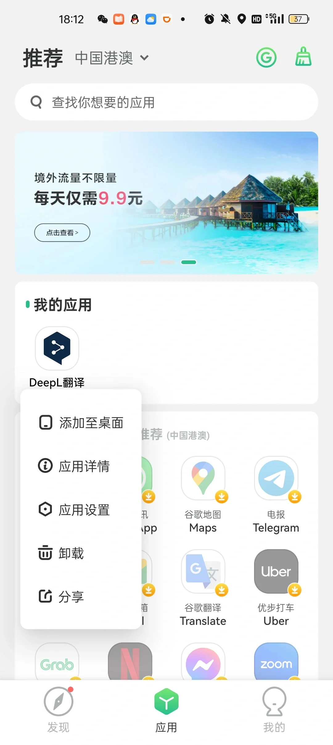 Deepl安卓手机app下载