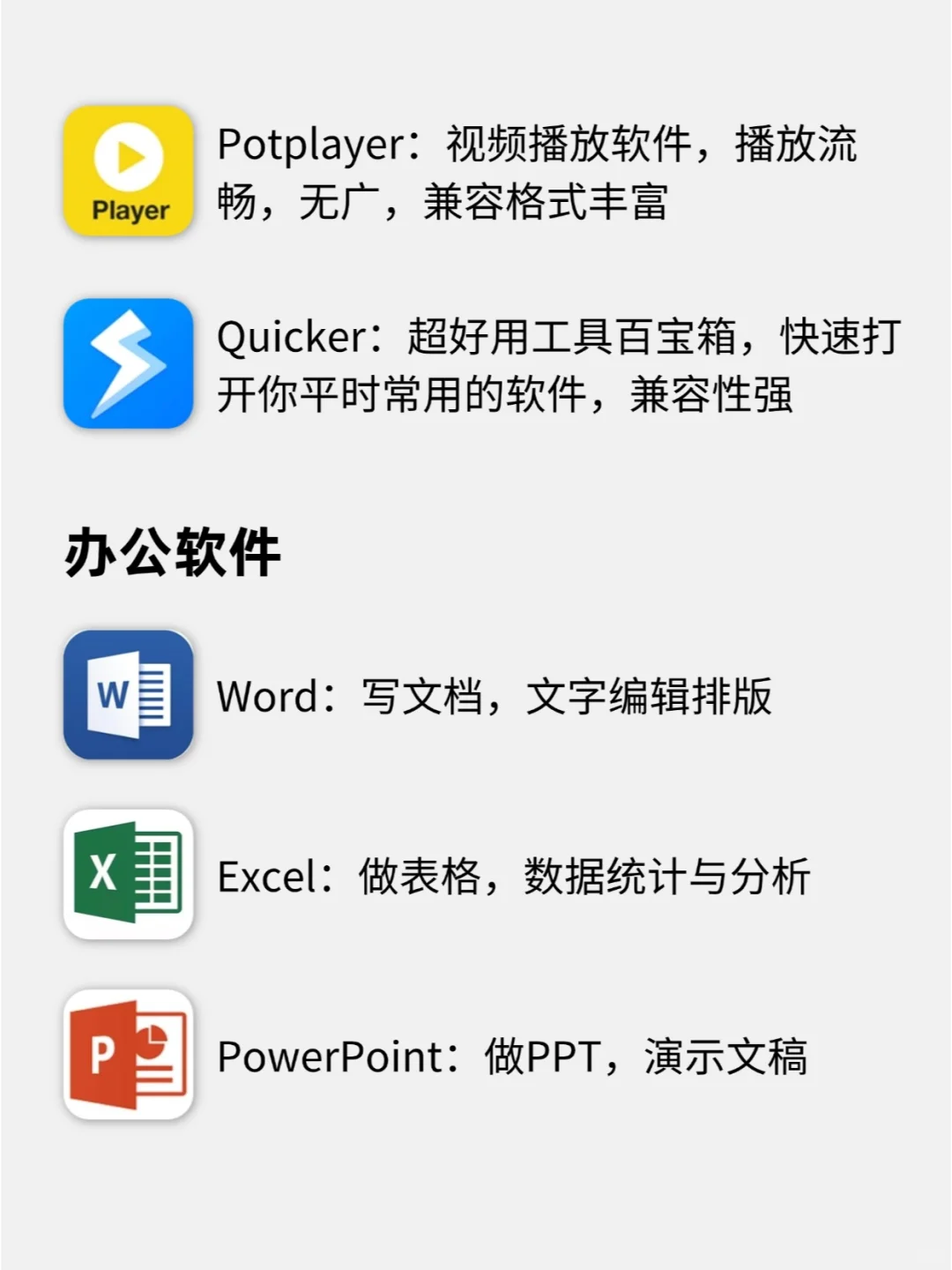 拒绝电脑垃圾❗大学生电脑必装软件合集!