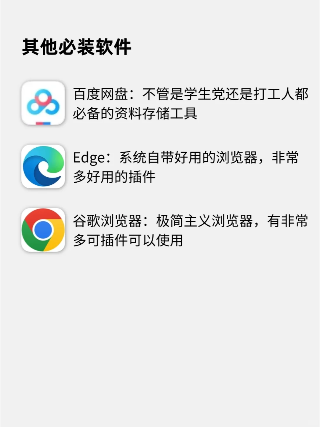 拒绝电脑垃圾❗大学生电脑必装软件合集!