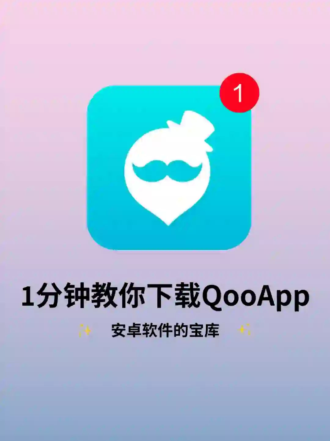 QooApp怎么下载?QooApp下载注册教程