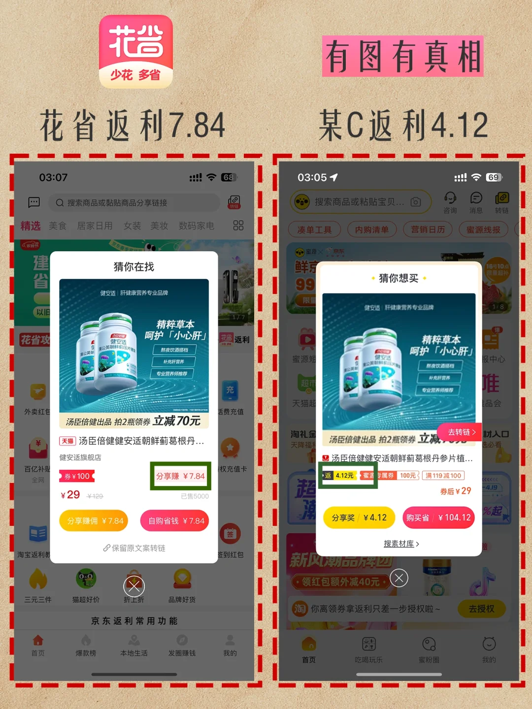 返利APP哪个返利高🆚+避坑指南✅+评测✅