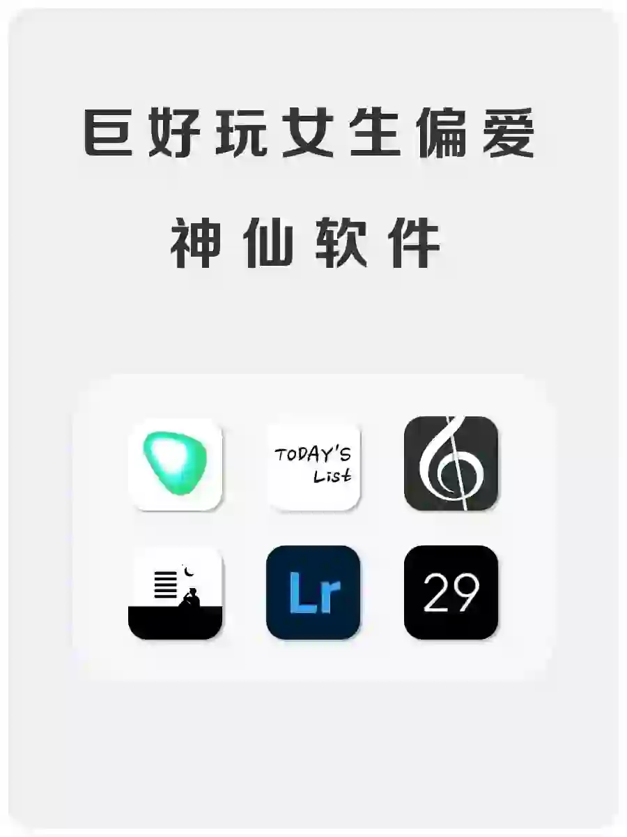 女生1%电量也要拥有的APP‼️