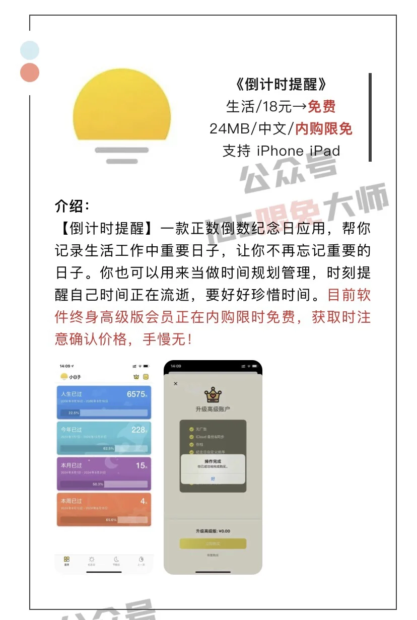 8月17日精选iOS限免软件