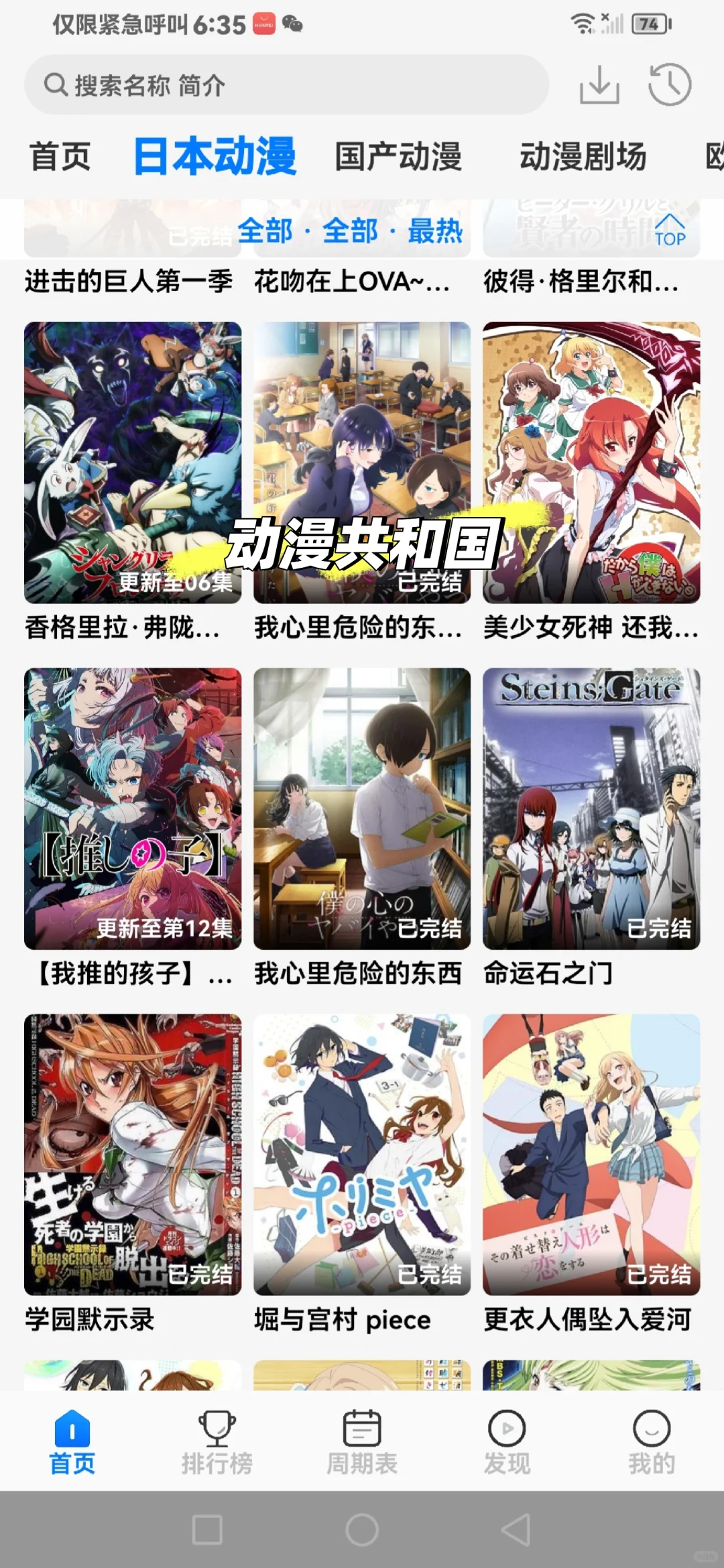 二次元必备追番app！无广告太香了！