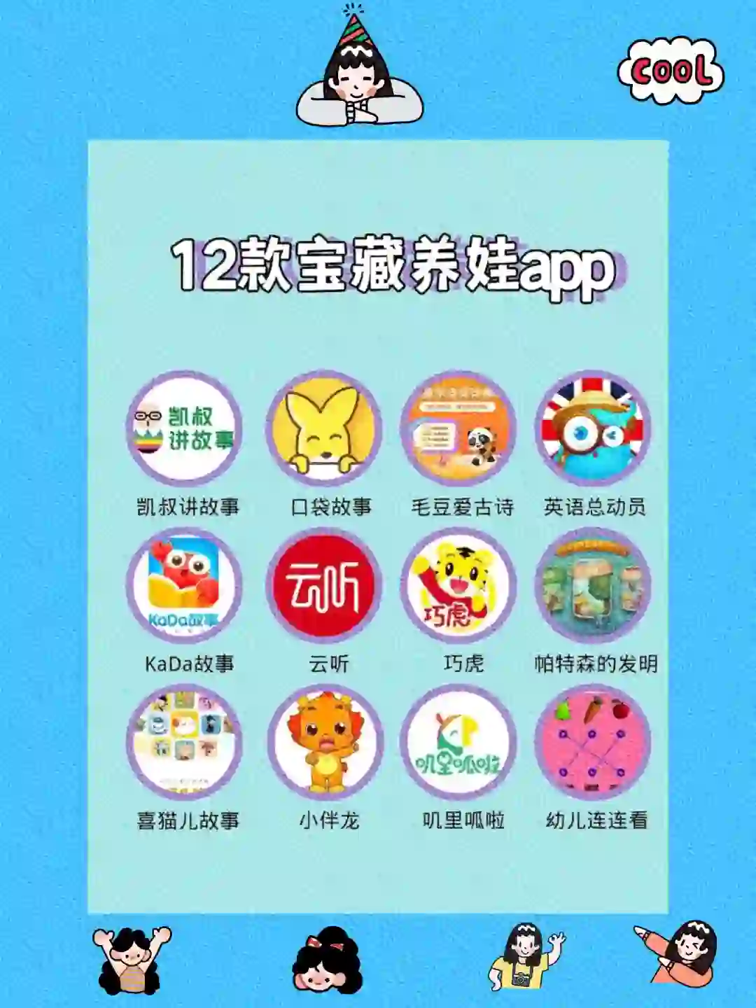 12款超实用app🔥孩子秒变小百科