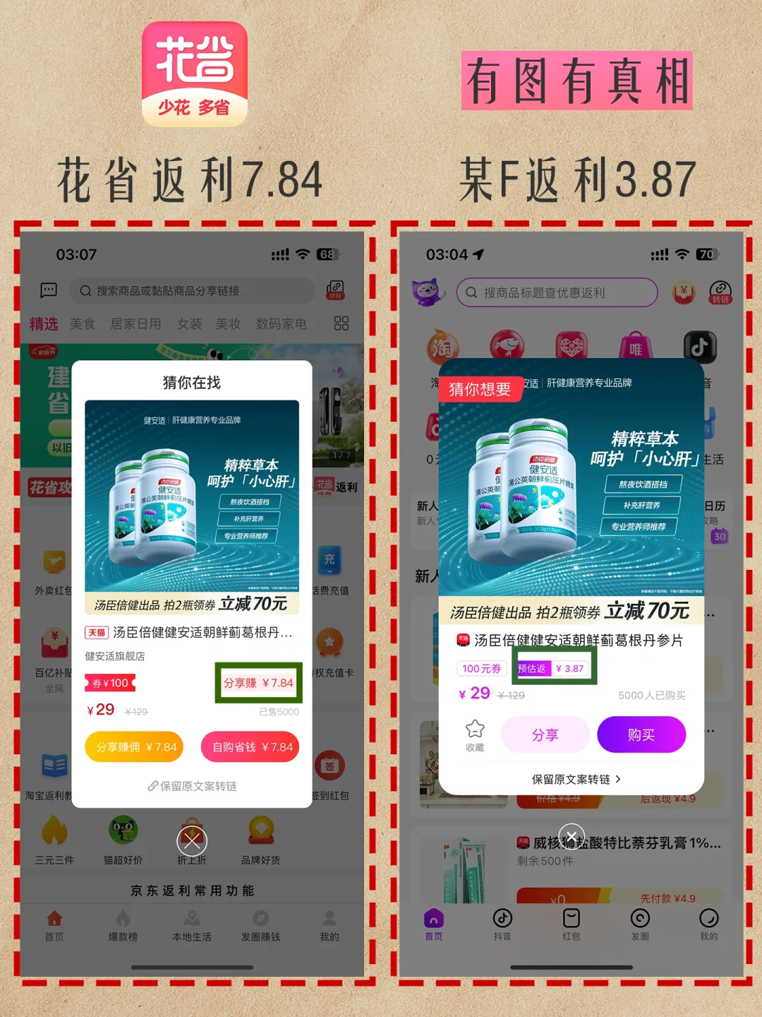 返利APP哪个返利高🆚+避坑指南✅+评测✅