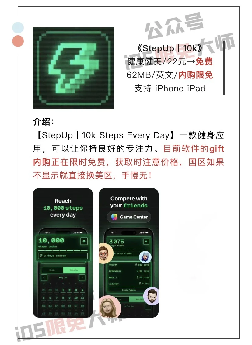 8月17日精选iOS限免软件