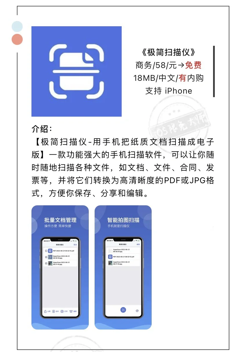 6月22日精选iOS限免软件