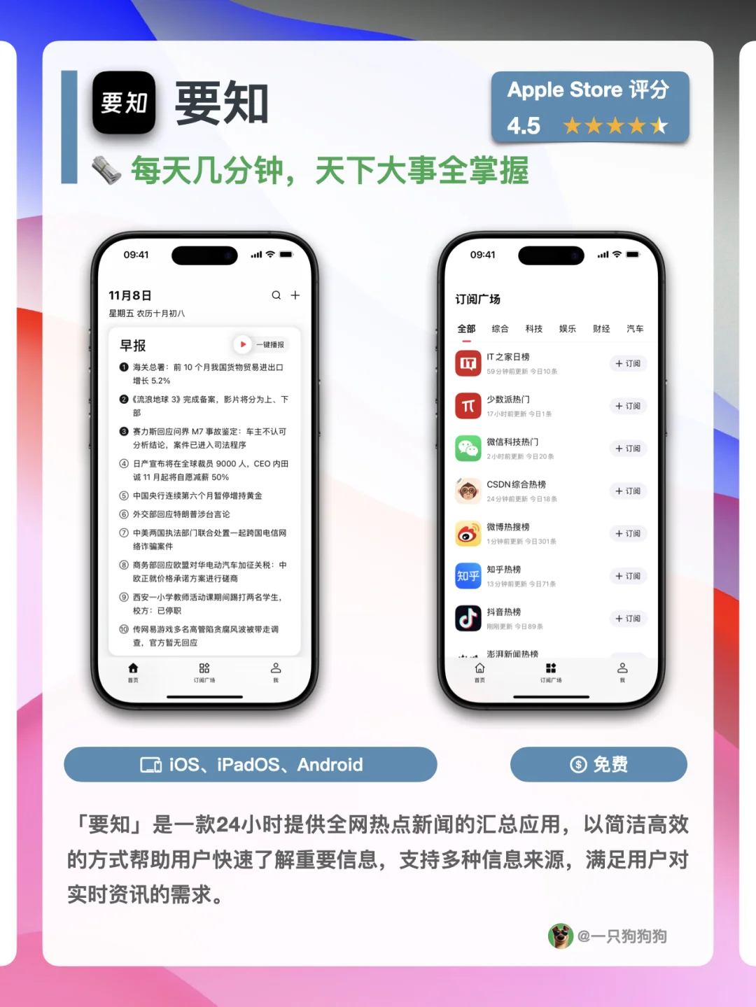 📲6款免费的宝藏app，实用美观评分高