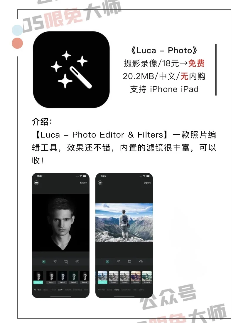 8月17日精选iOS限免软件